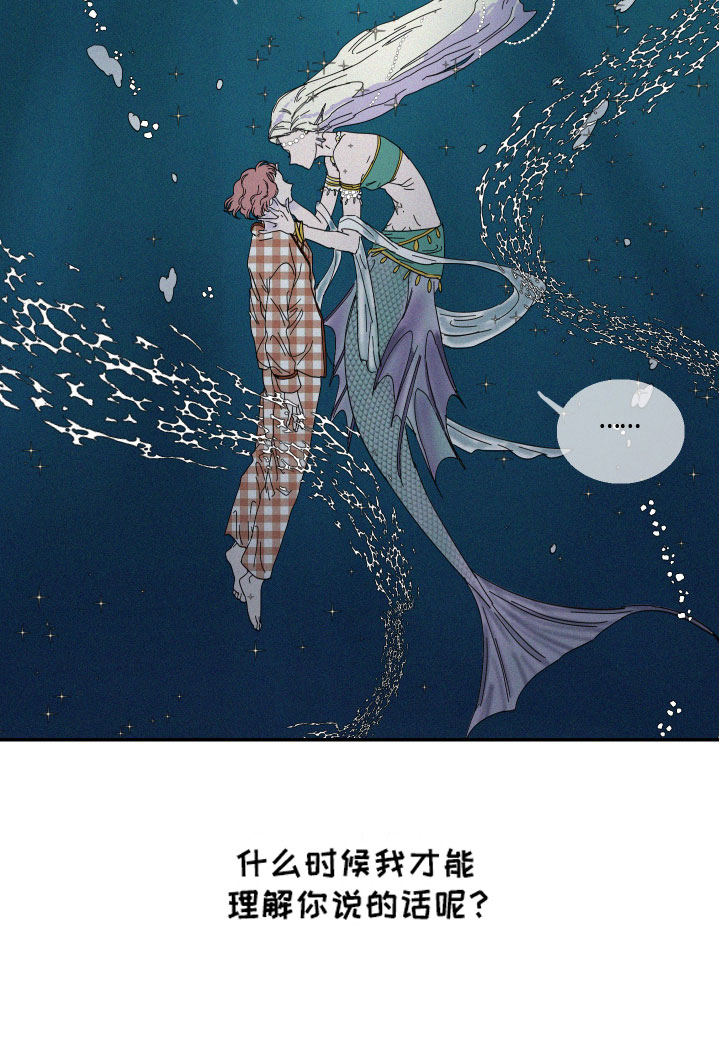 人鱼海漫画,第1章：人鱼姐姐1图