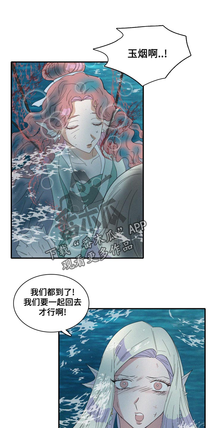 人鱼海漫画,第47章：泡沫2图