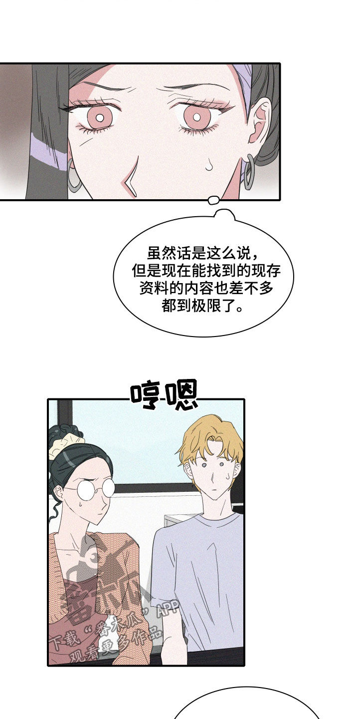 人鱼海漫画,第24章：会议2图