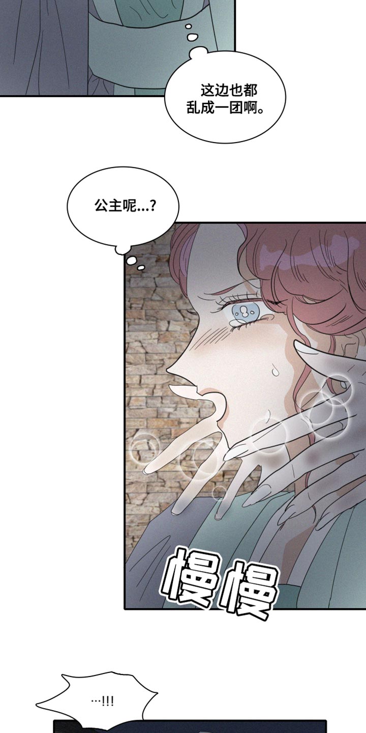 人鱼海漫画,第45章：欺骗3图