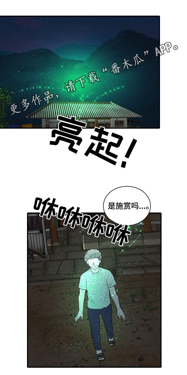 人鱼海漫画,第28章：黄玉珠1图