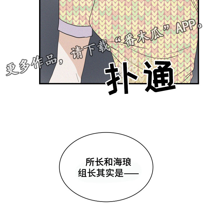 人鱼海龟汤漫画,第11章：传言4图