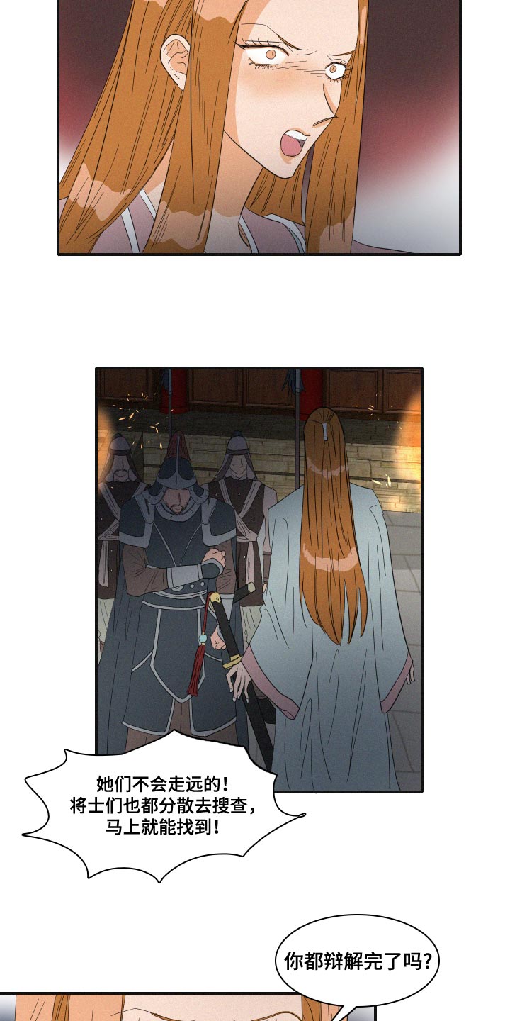 人鱼海漫画,第46章：手链2图