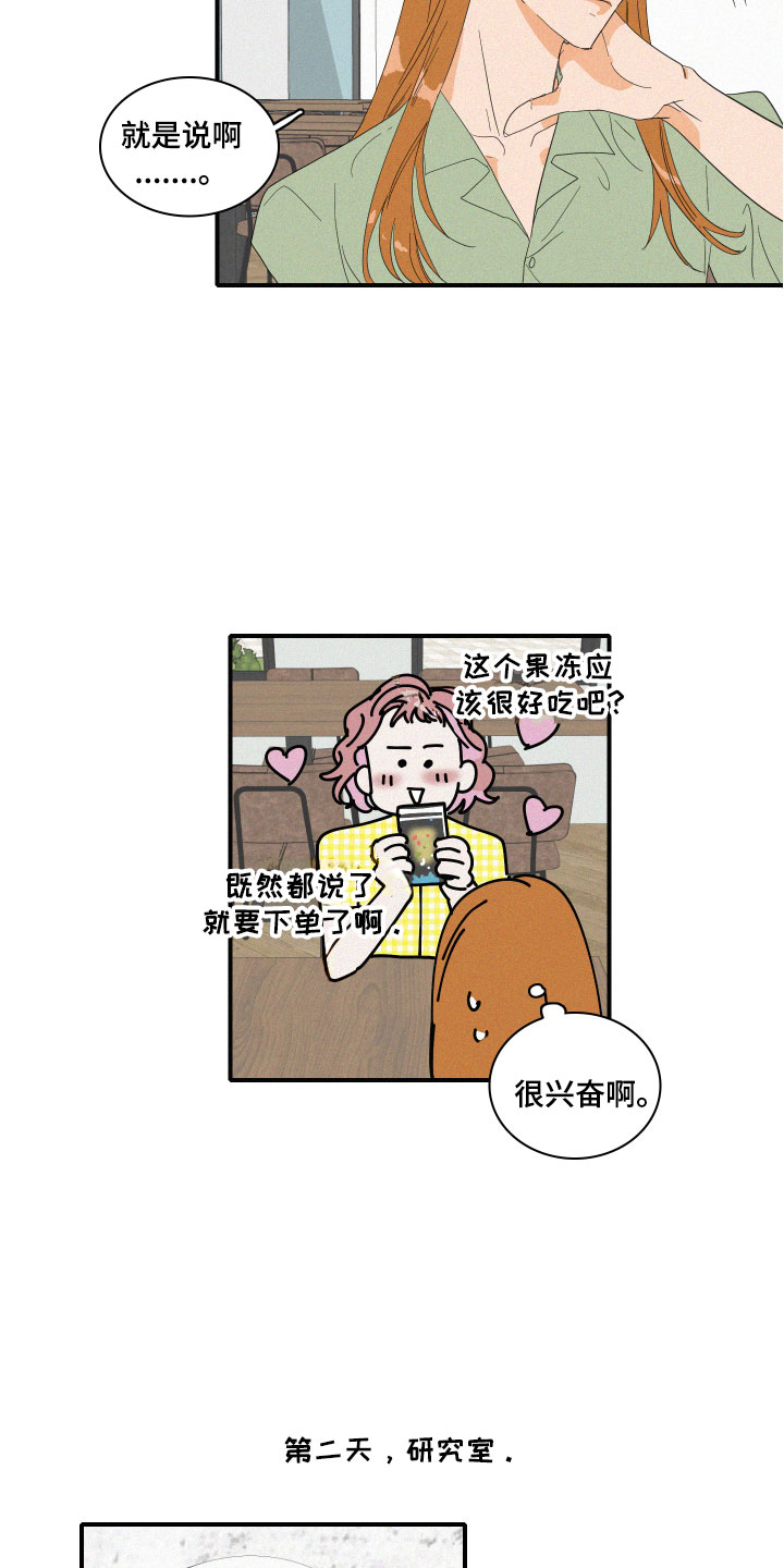 人鱼海漫画,第3章：想亲近她2图
