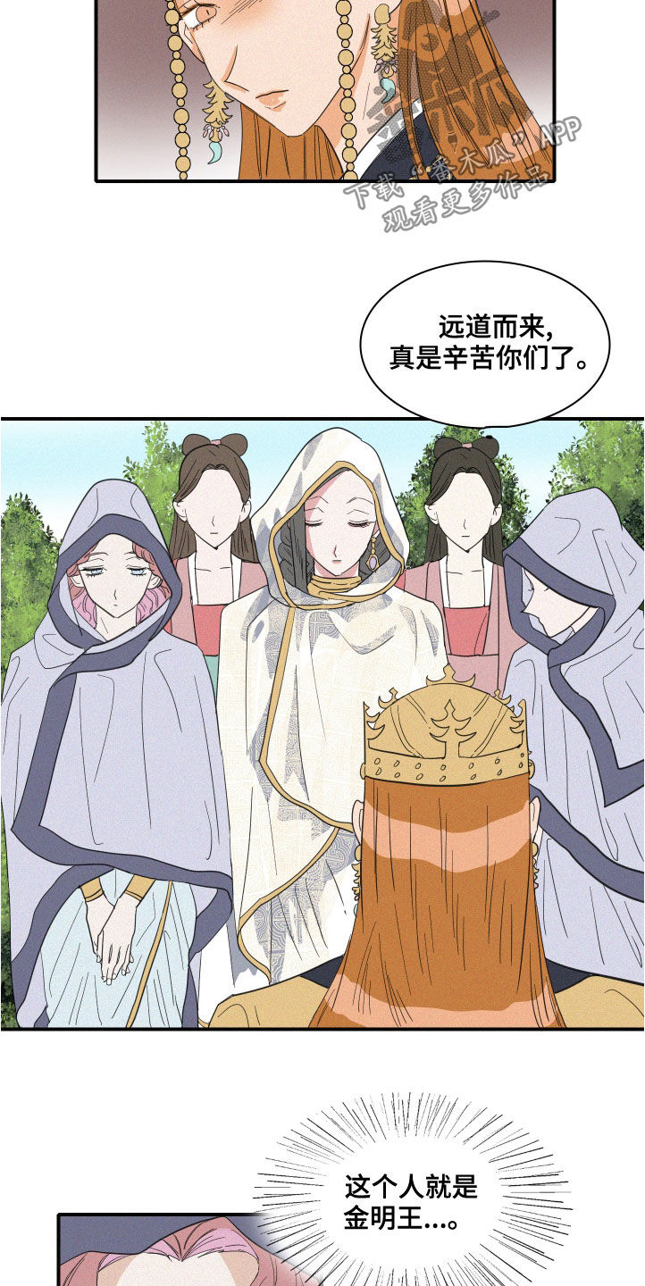 人鱼海漫画,第41章：伪善1图