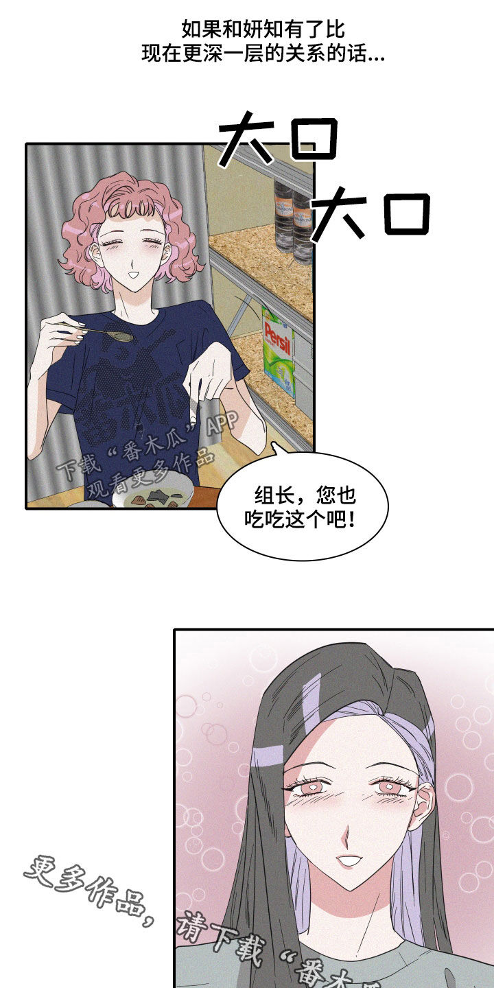 人鱼海漫画,第33章：关系2图