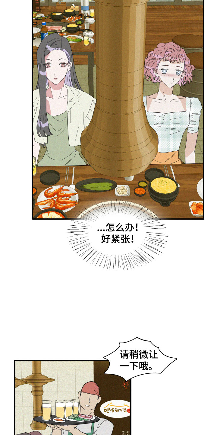 人鱼海漫画,第13章：聚餐意外1图