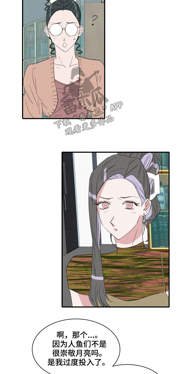 人鱼海漫画,第25章：试验1图