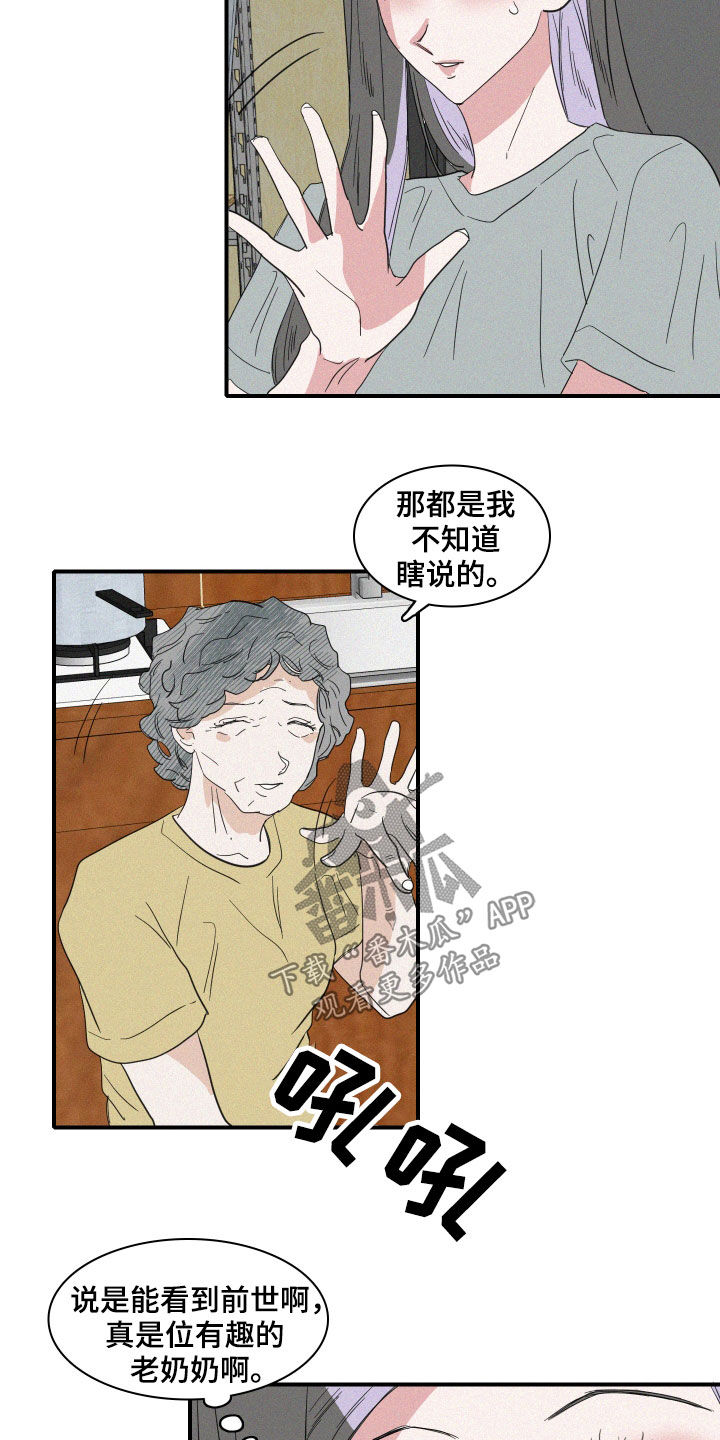 人鱼海漫画,第33章：关系3图