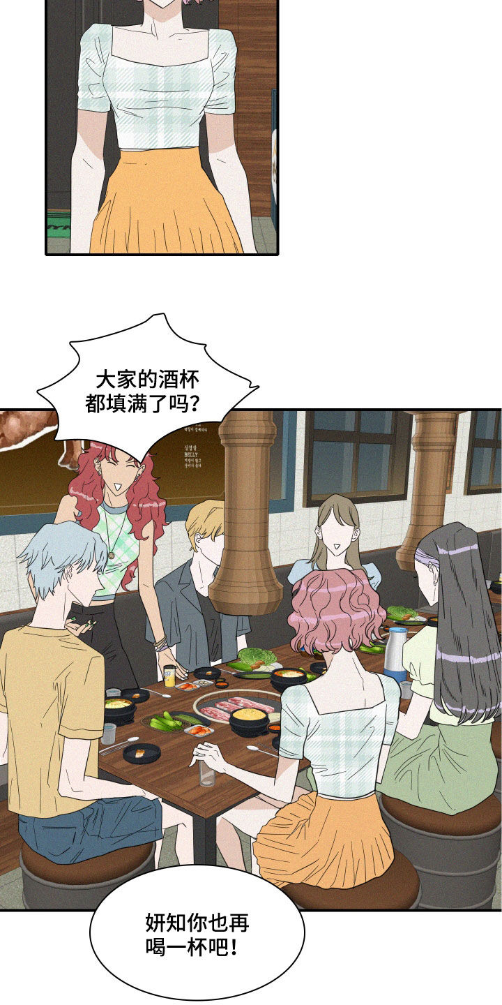 人鱼海龟汤漫画,第19章：把话说清楚5图