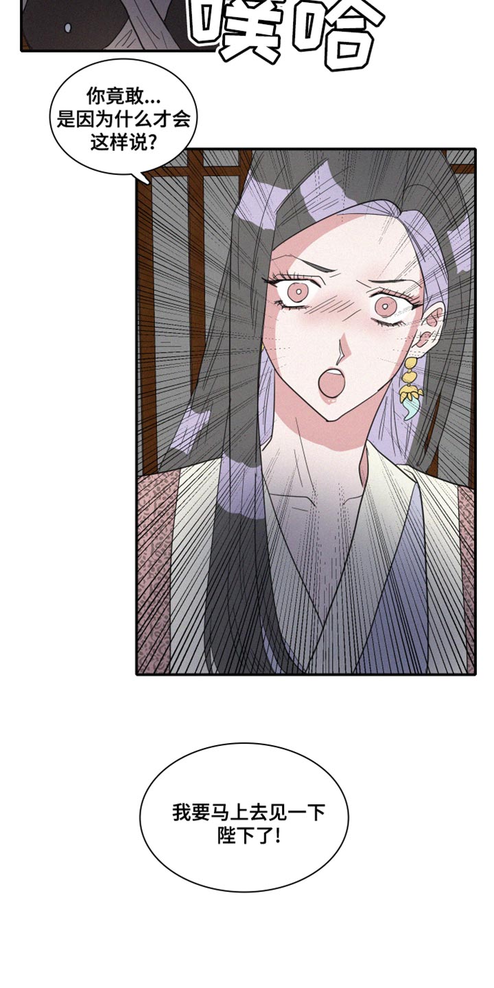 人鱼海漫画,第44章：其他心思2图