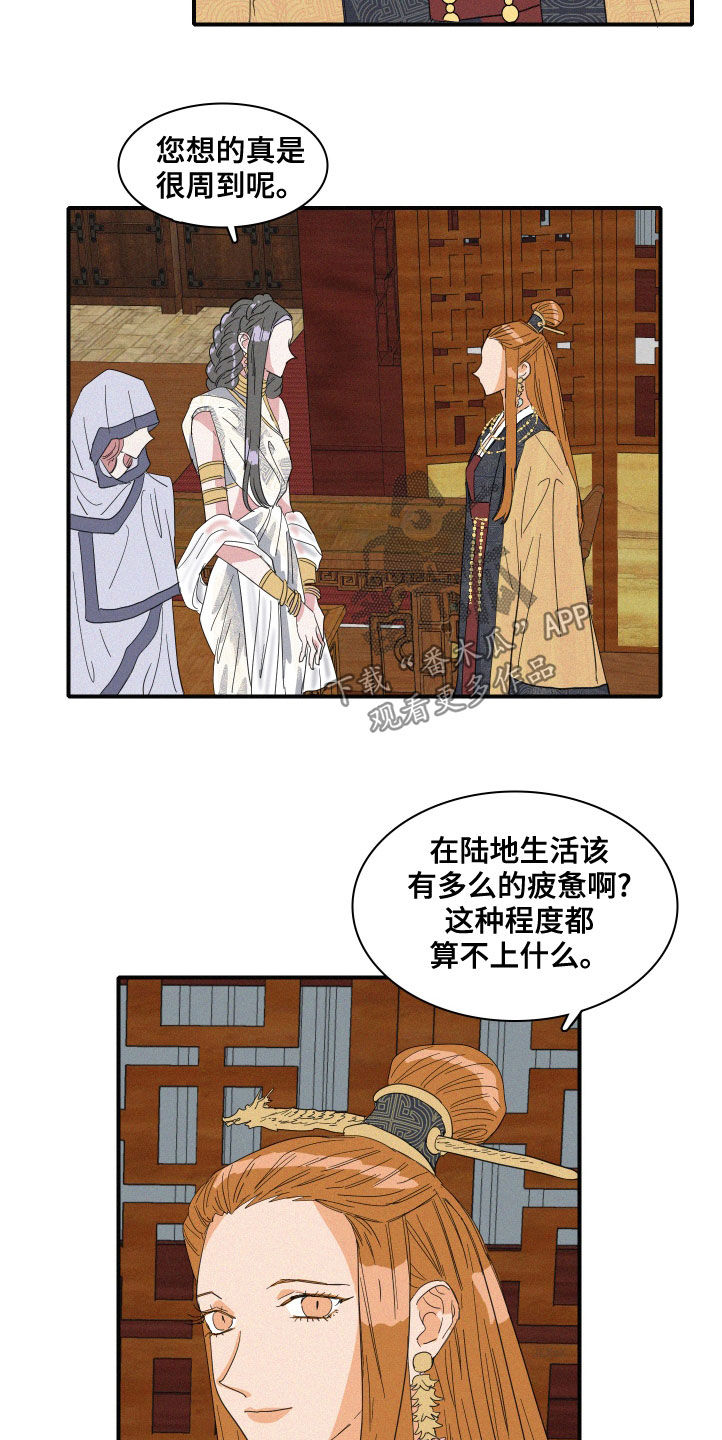 人鱼海龟汤漫画,第41章：伪善5图