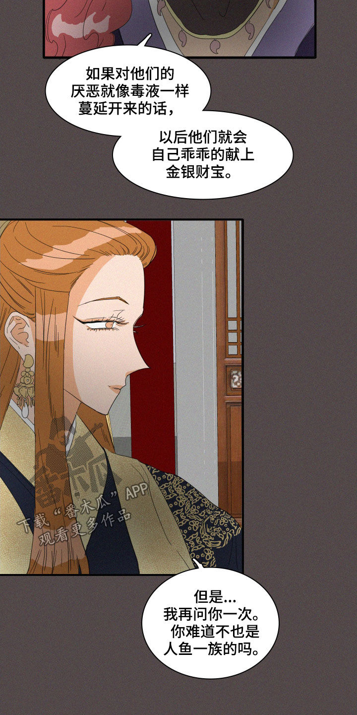 人鱼海漫画,第35章：魔女4图