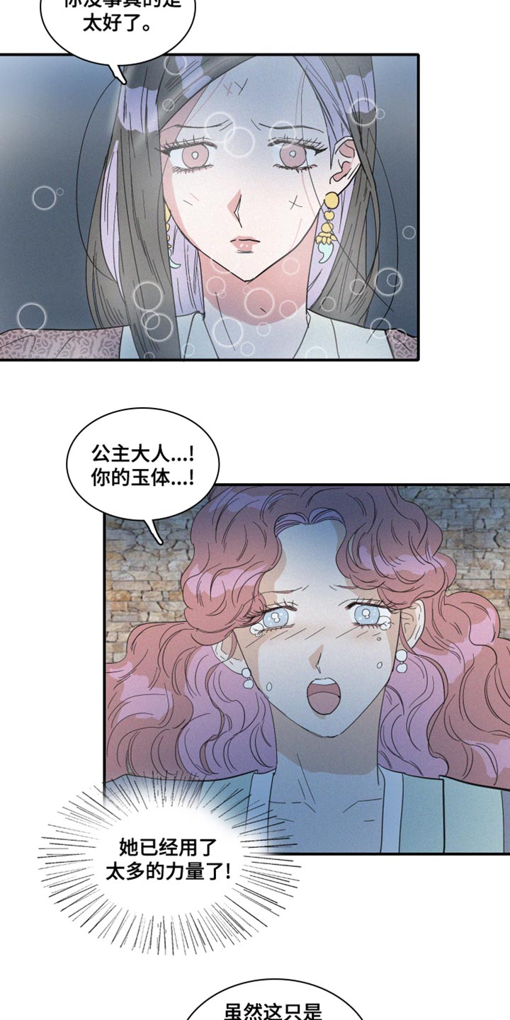 人鱼海漫画,第45章：欺骗5图