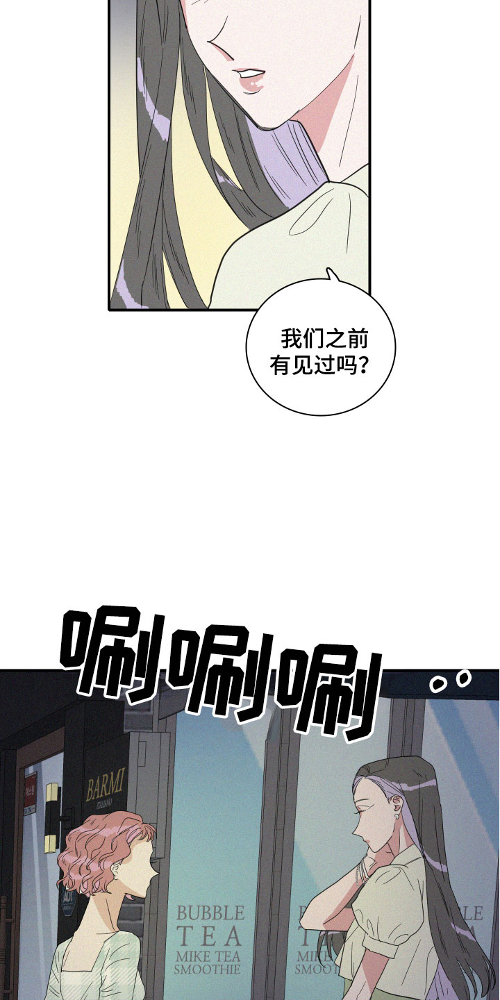 人鱼海漫画,第17章：我们见过吗？2图