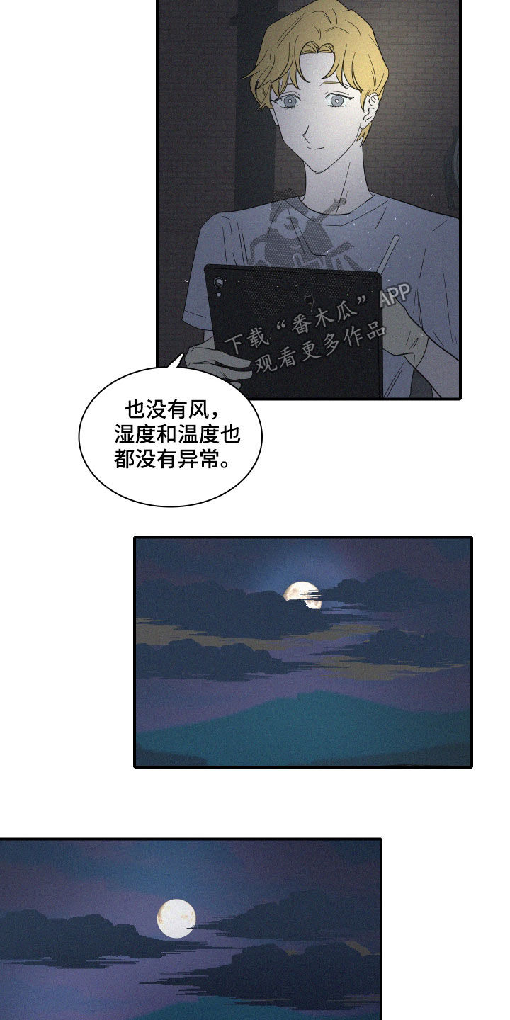 人鱼海漫画,第25章：试验2图