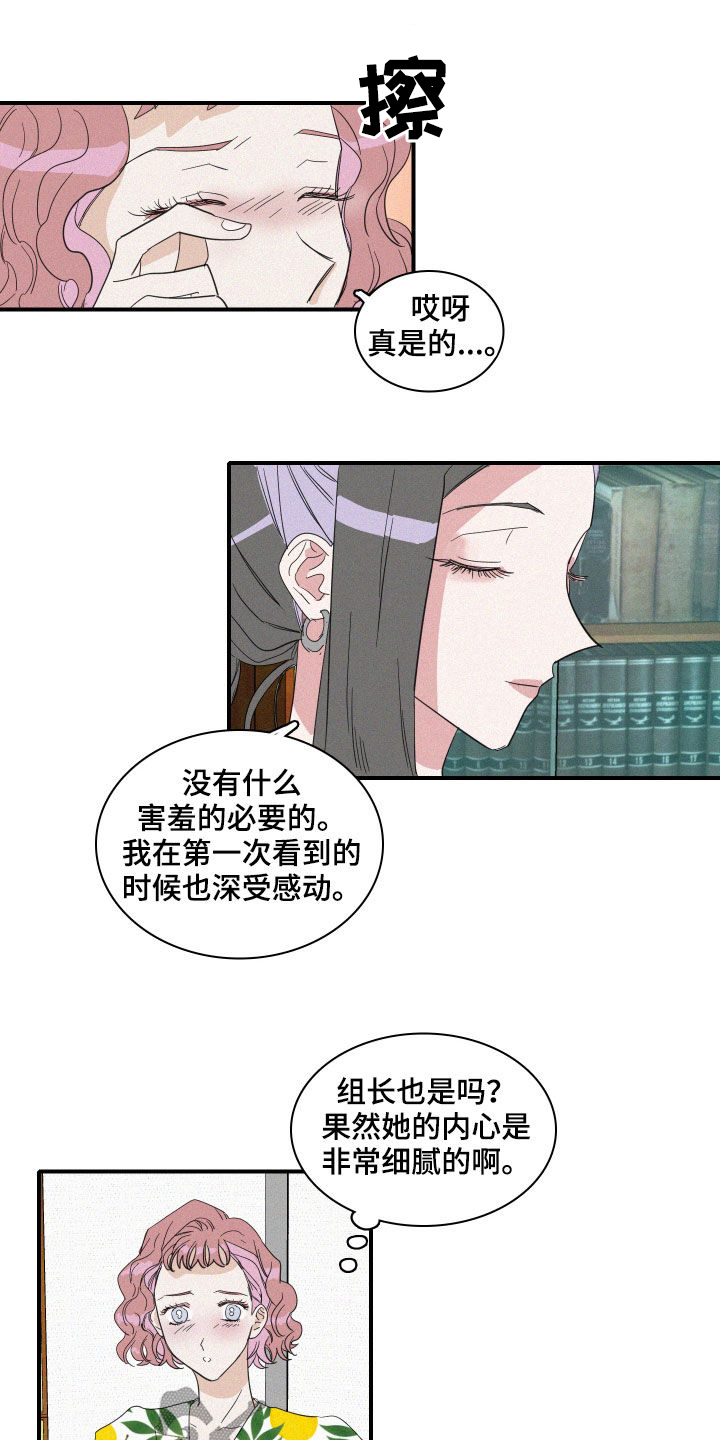 人鱼海漫画,第25章：试验4图