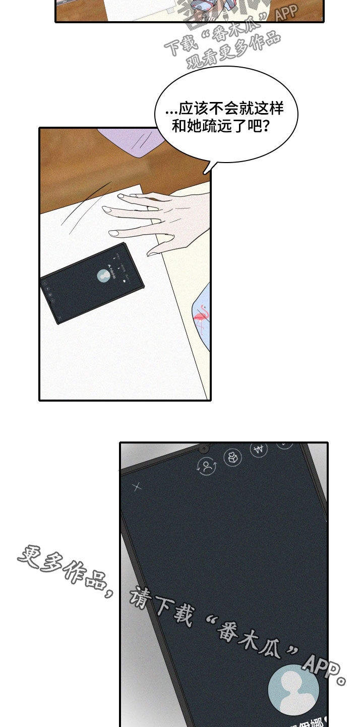 人鱼海漫画,第29章：出差4图