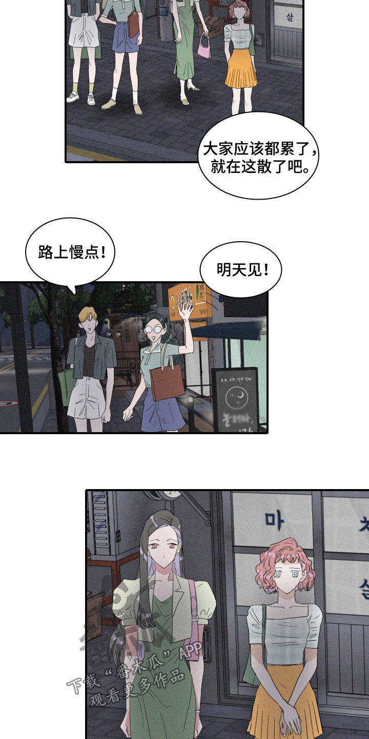 人鱼海漫画,第20章：做好人4图