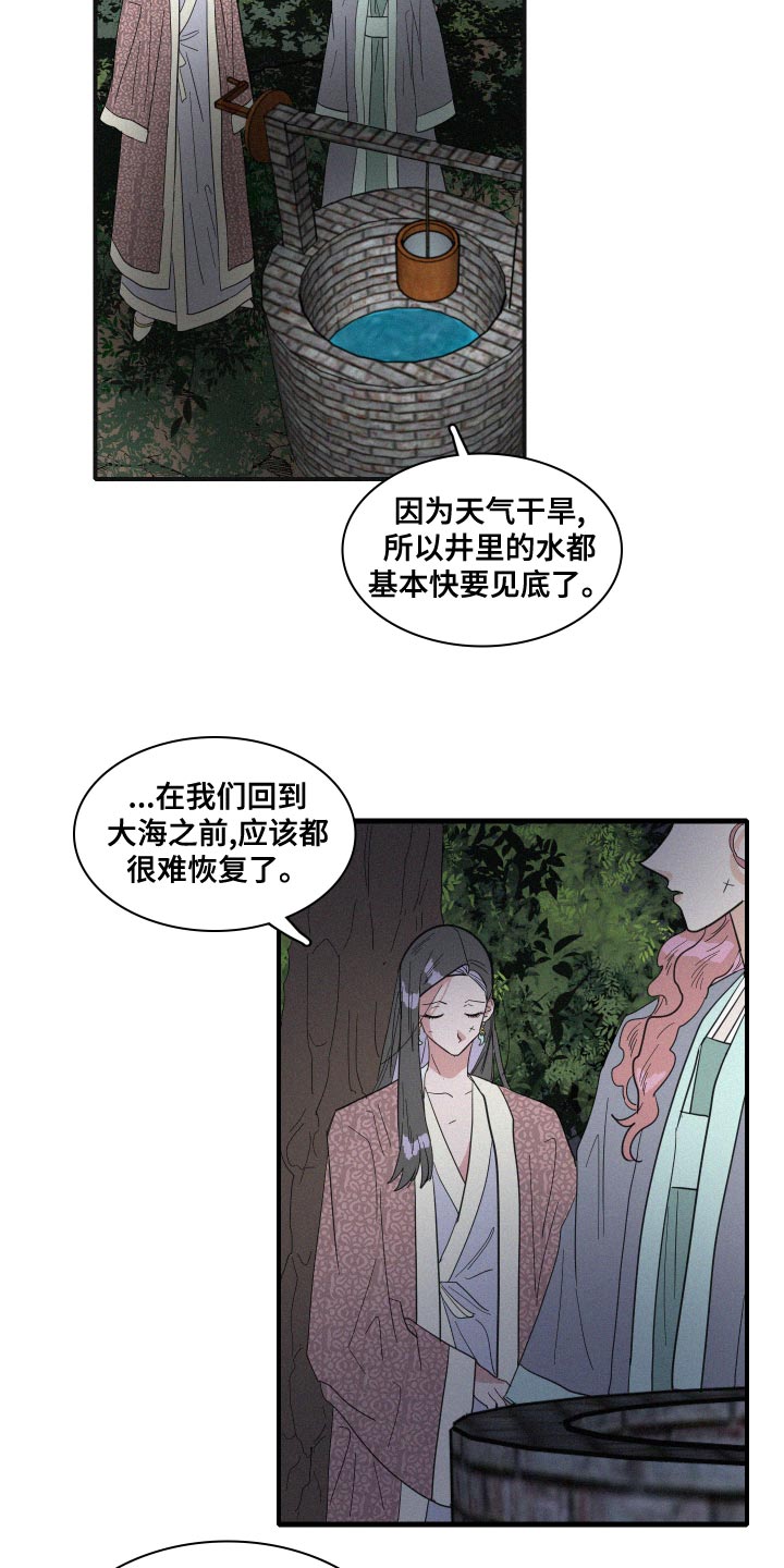 人鱼海漫画,第46章：手链1图