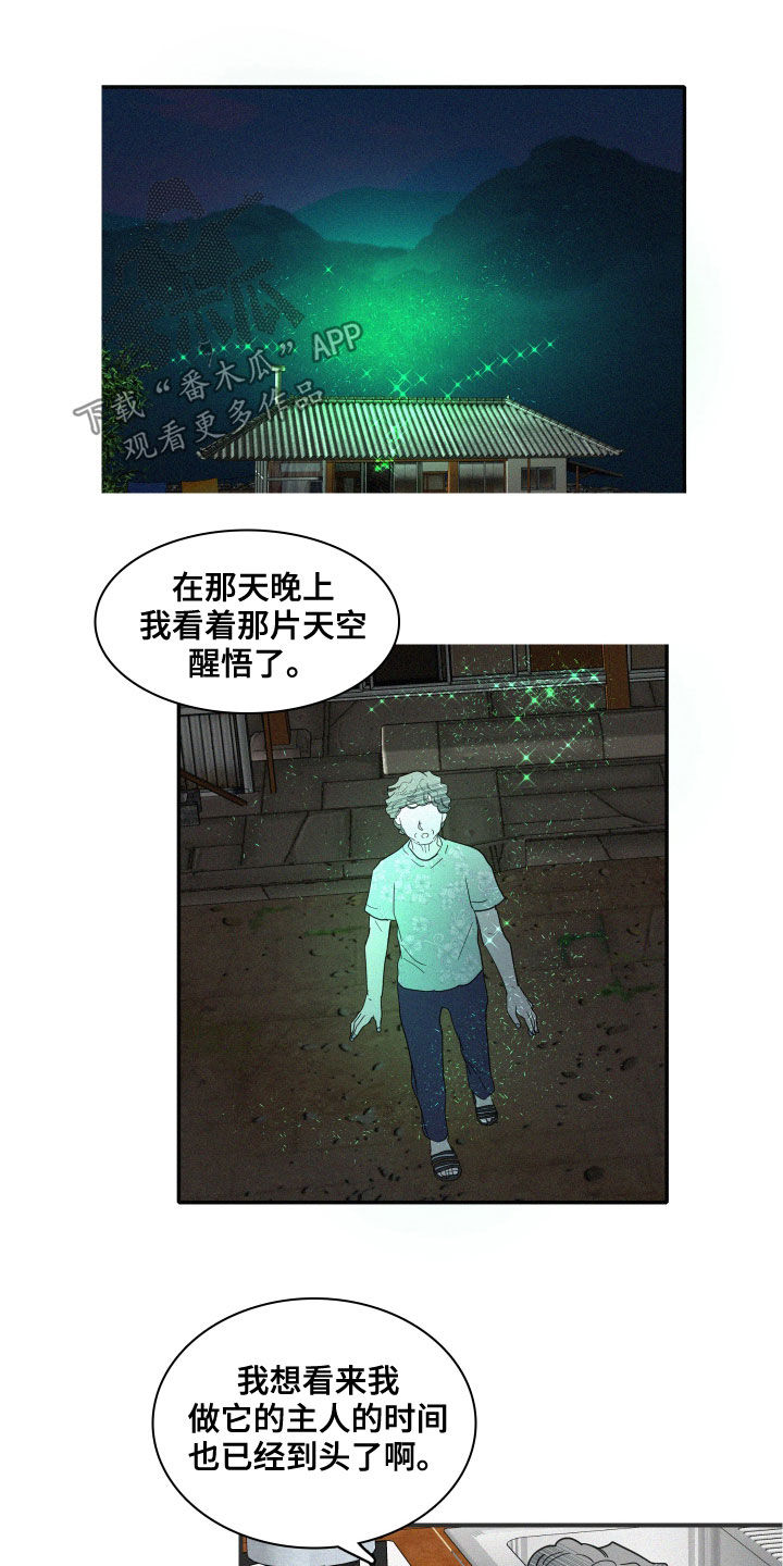 人鱼海漫画,第34章：真容2图