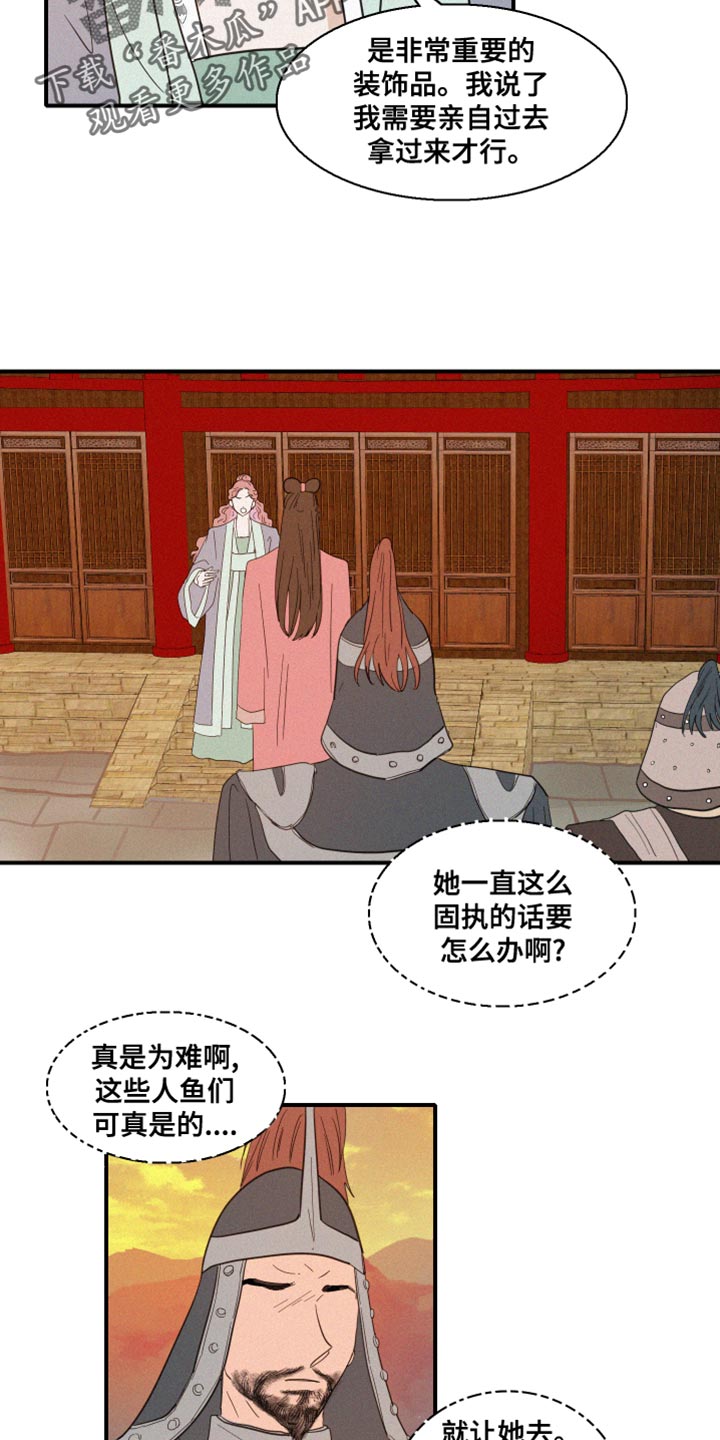 人鱼海漫画,第42章：冷血无情1图