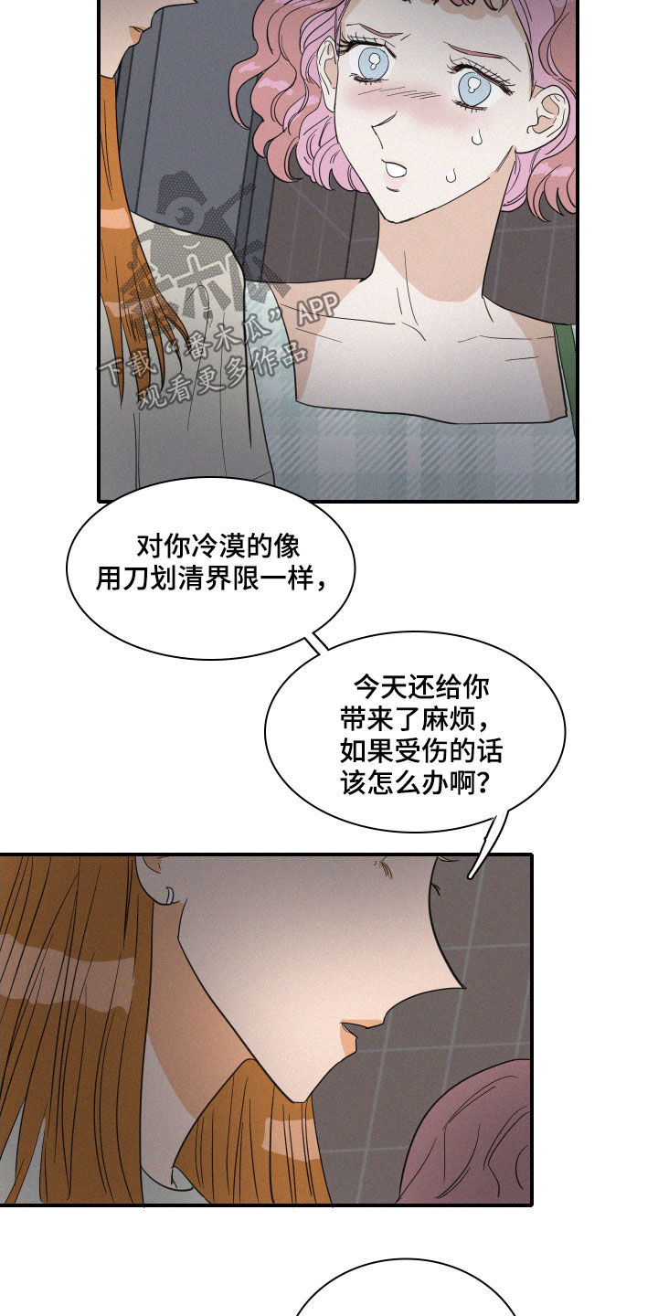 人鱼海漫画,第23章：诋毁3图