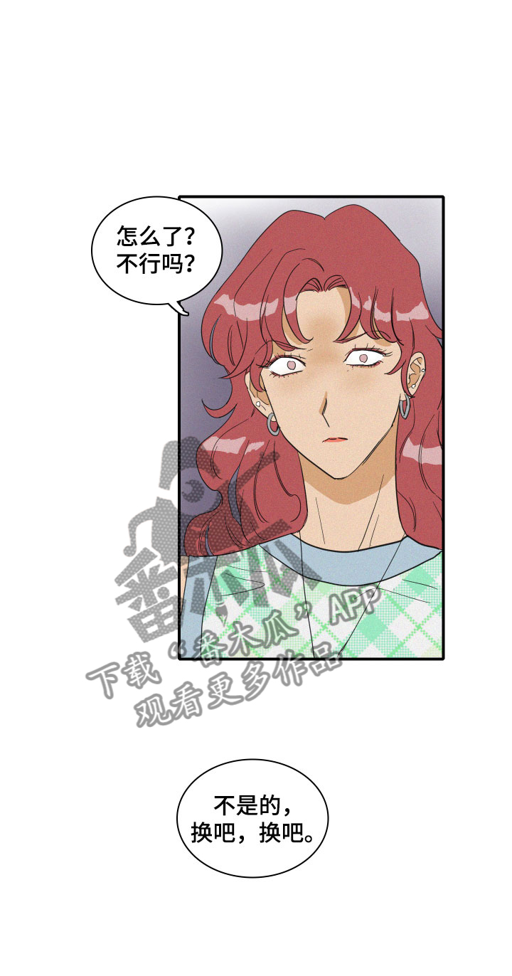 海洋馆人鱼工作日常漫画,第17章：我们见过吗？2图