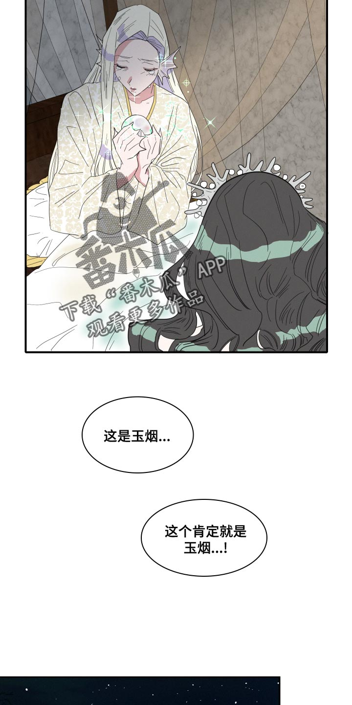 人鱼海漫画,第49章：前世4图