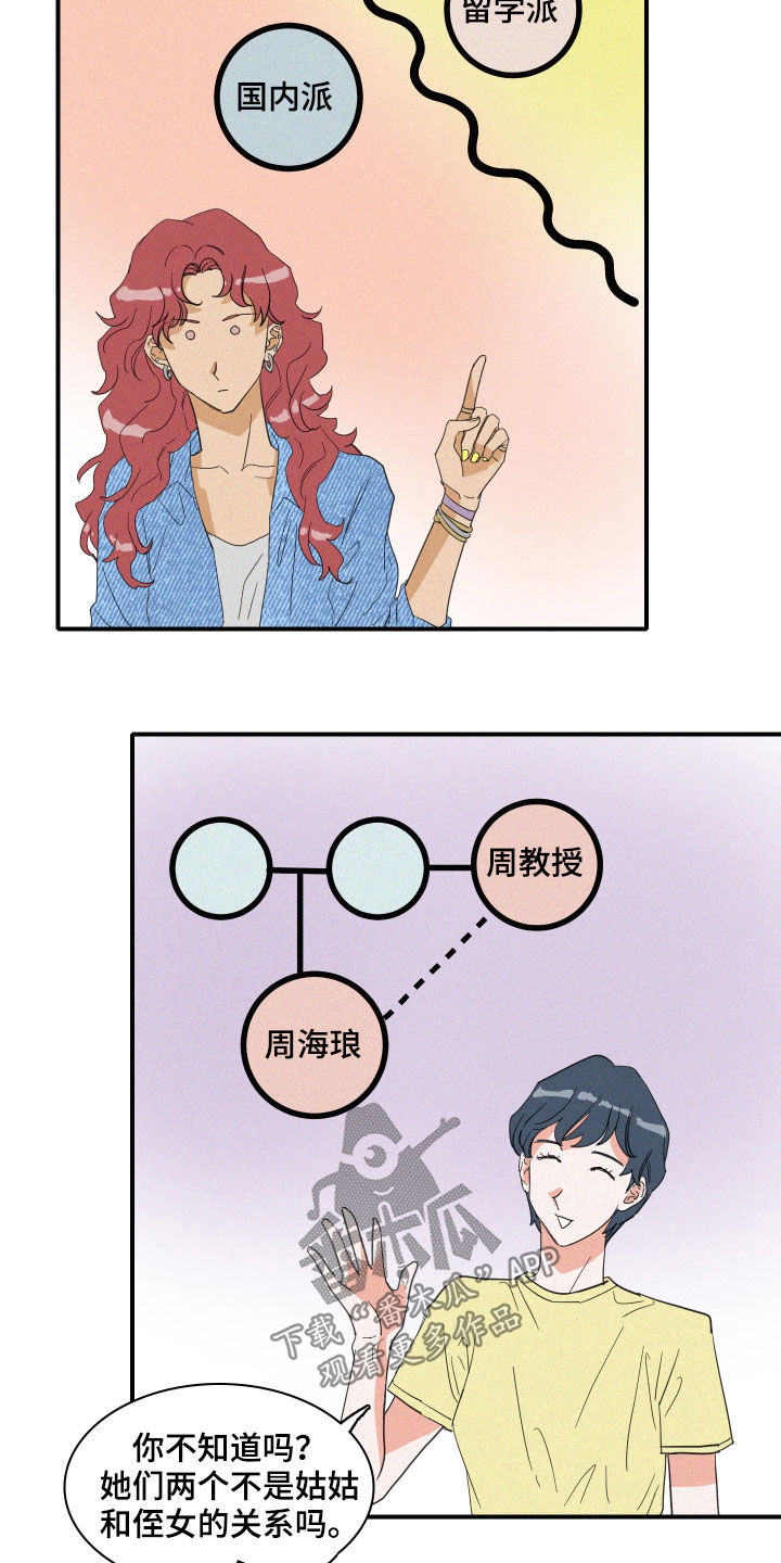 人鱼海漫画,第18章：流言1图