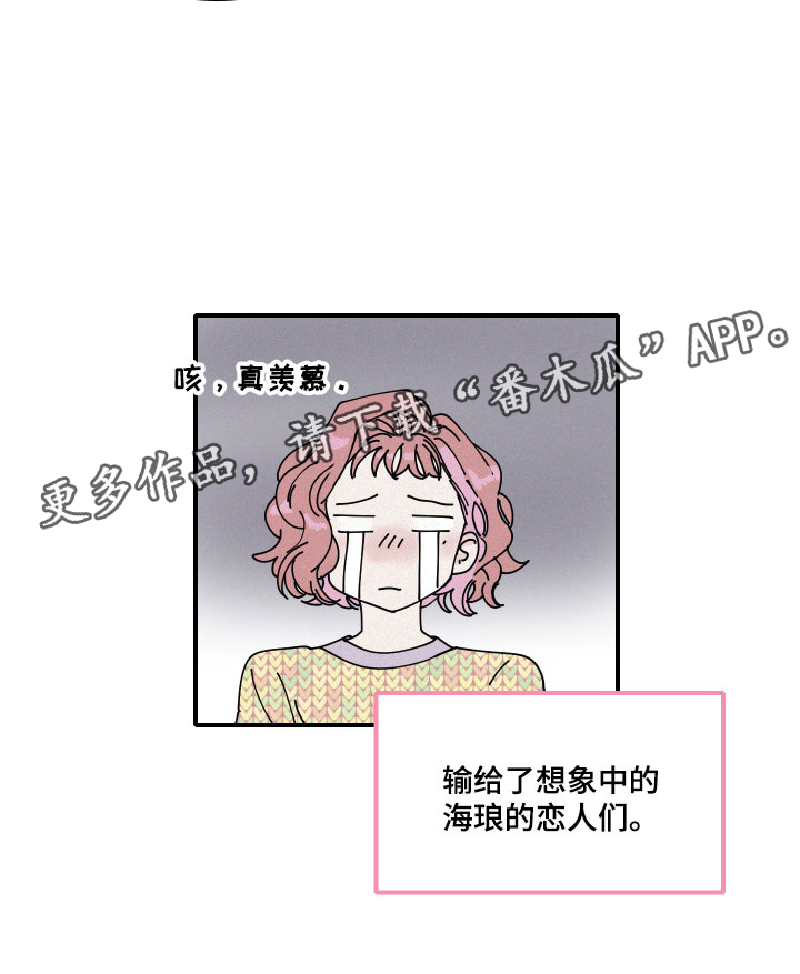 人鱼海漫画,第8章：失败的人5图