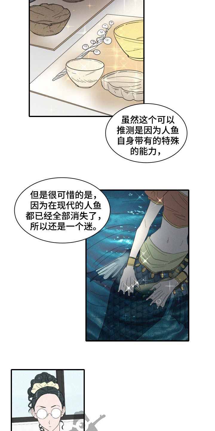 人鱼海漫画,第24章：会议3图