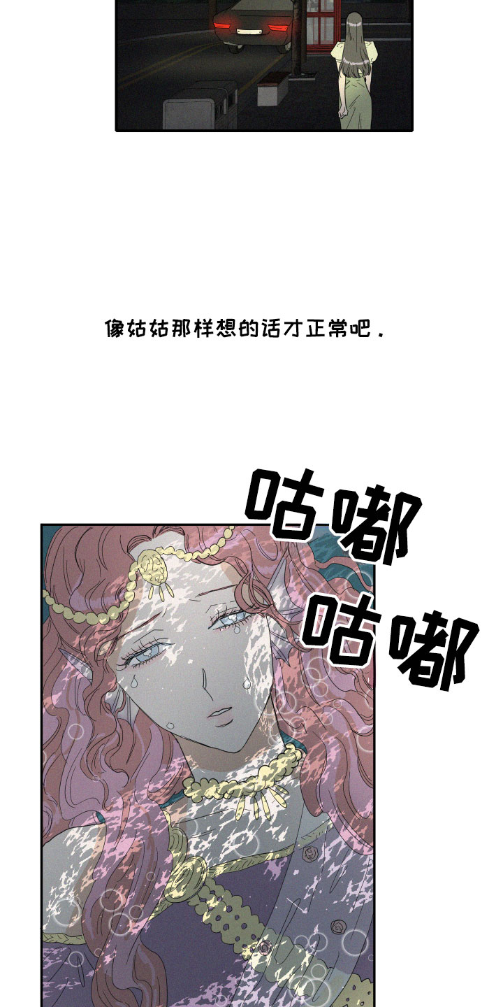 人鱼海漫画,第16章：醉了吗？5图