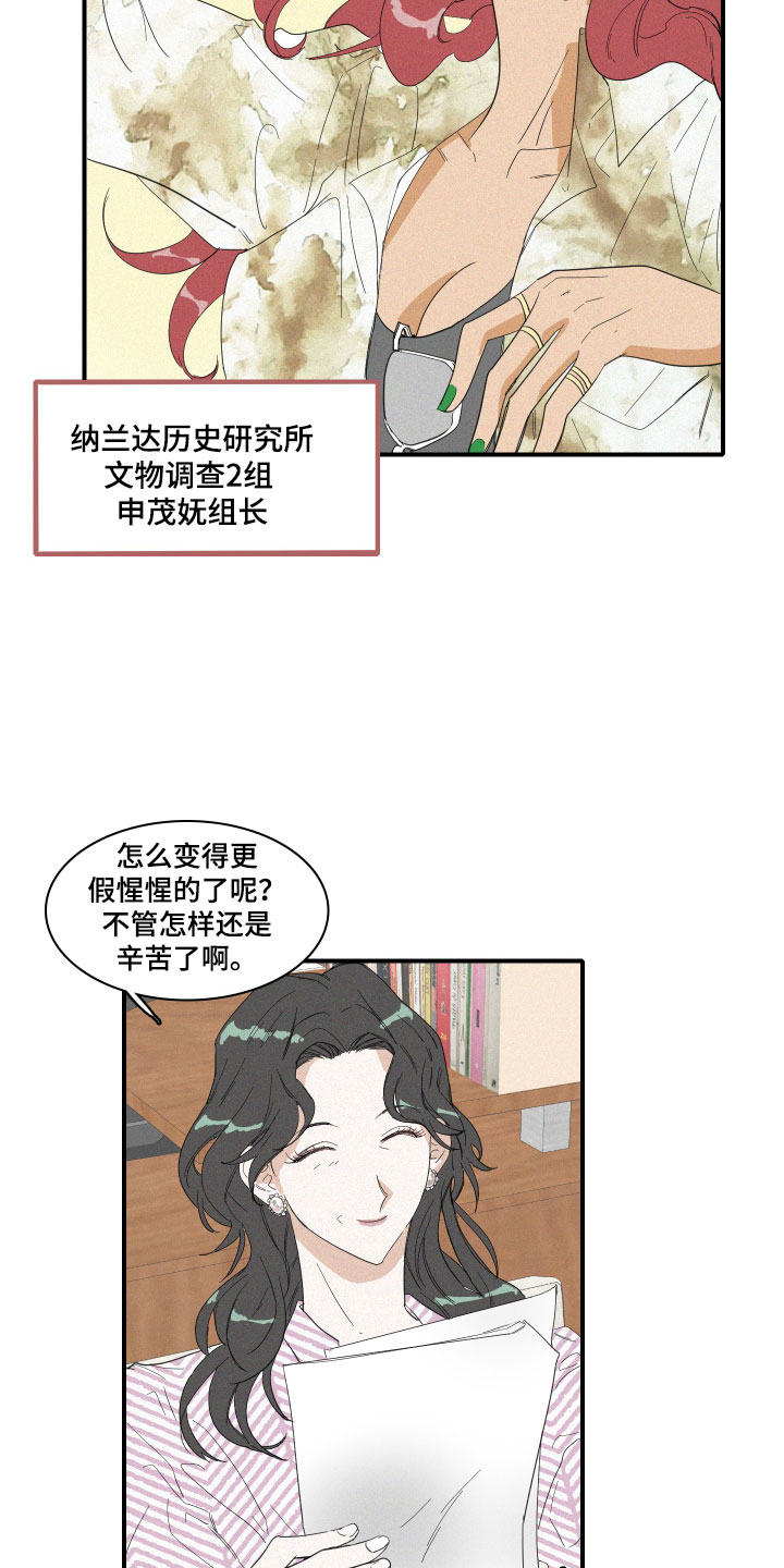 人鱼海漫画,第6章：申组长2图