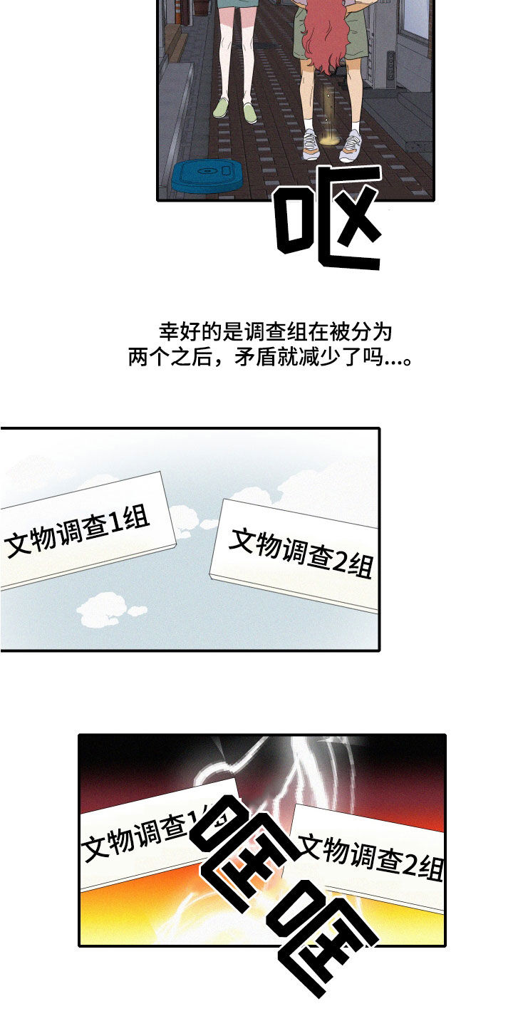 人鱼海龟汤漫画,第19章：把话说清楚3图