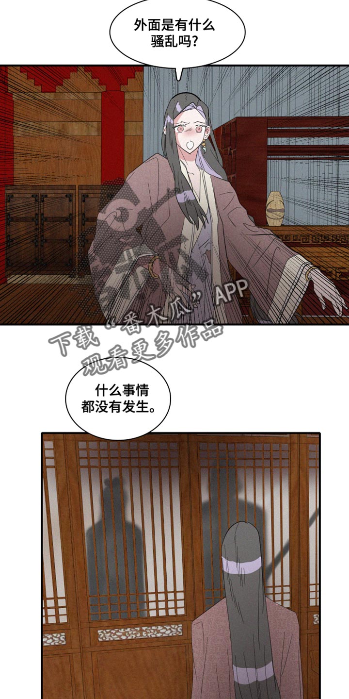 人鱼海漫画,第43章：平安无事才行4图