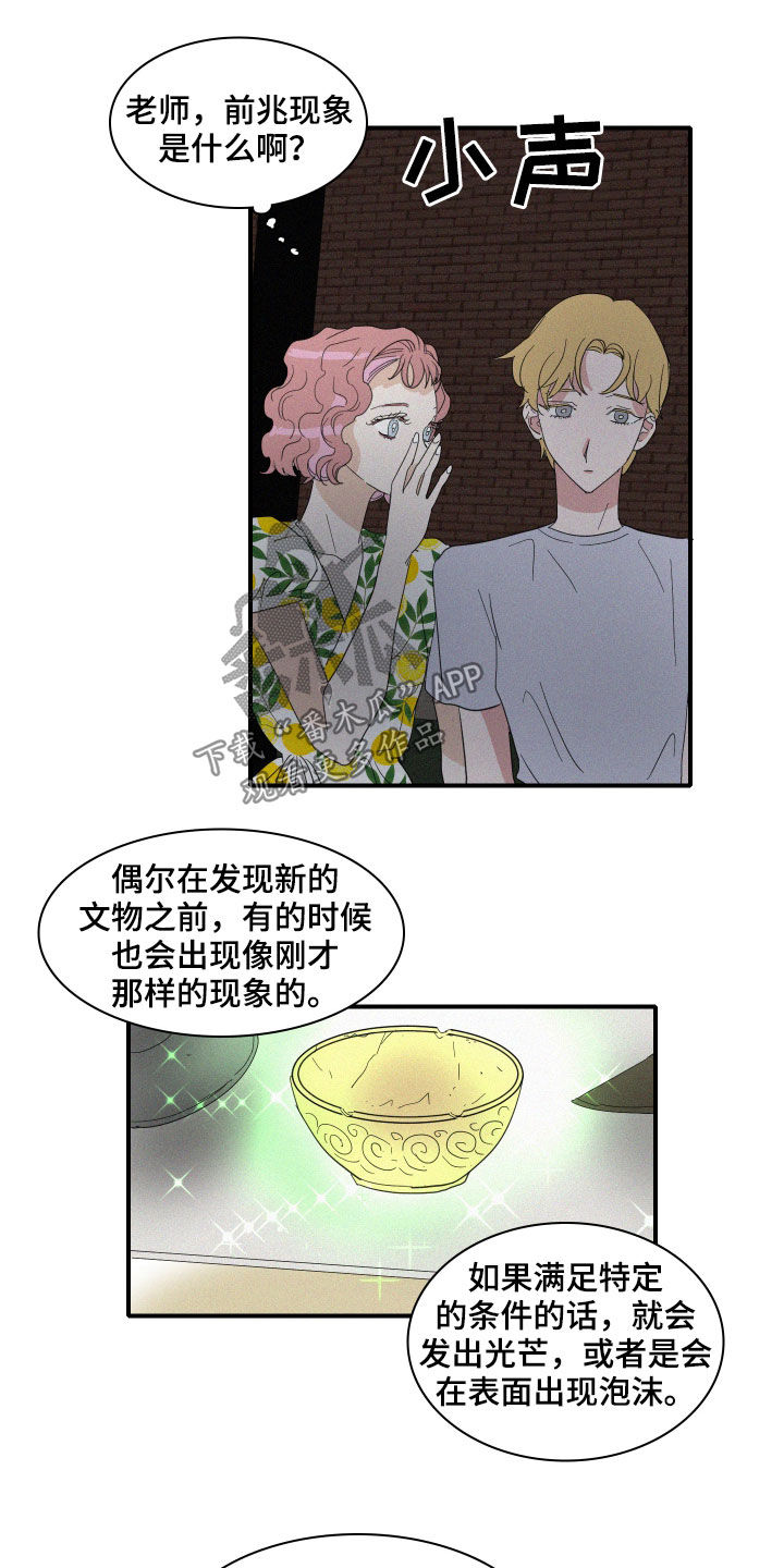 人鱼海龟汤漫画,第26章：新发现2图