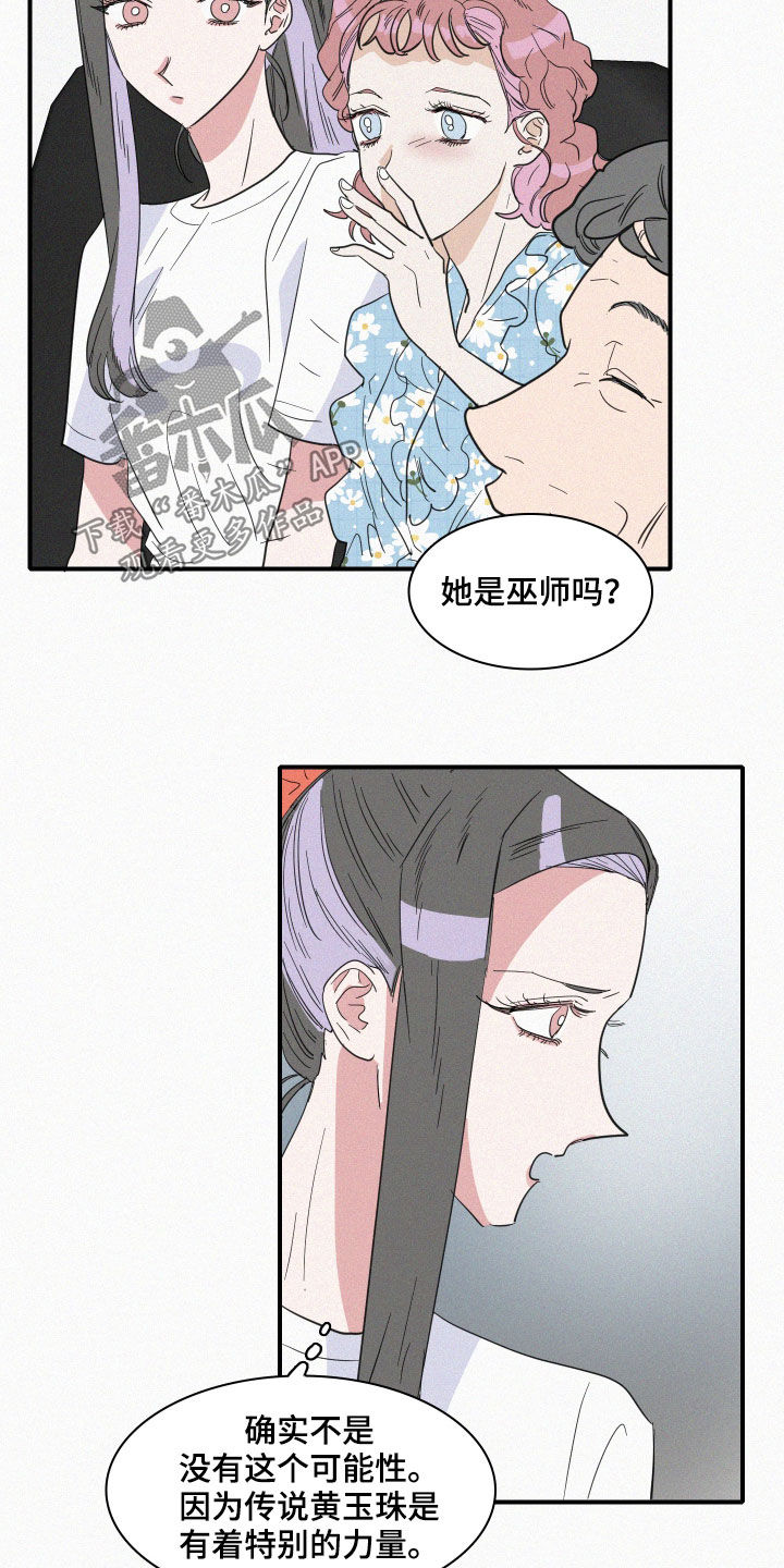 人鱼海漫画,第31章：暴雨2图