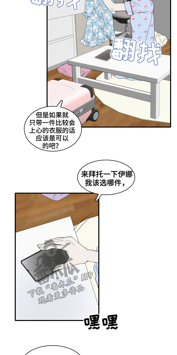人鱼海漫画,第29章：出差2图