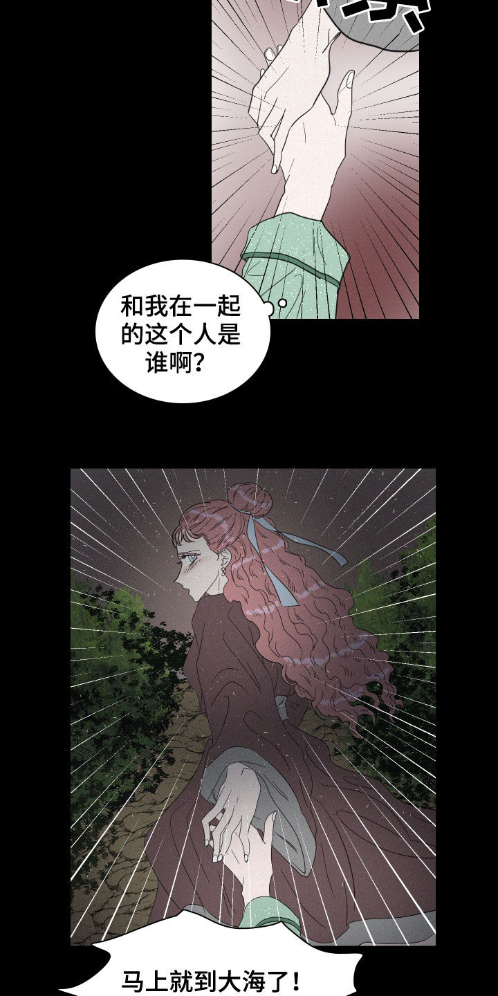 人鱼海漫画,第22章：温暖的人5图