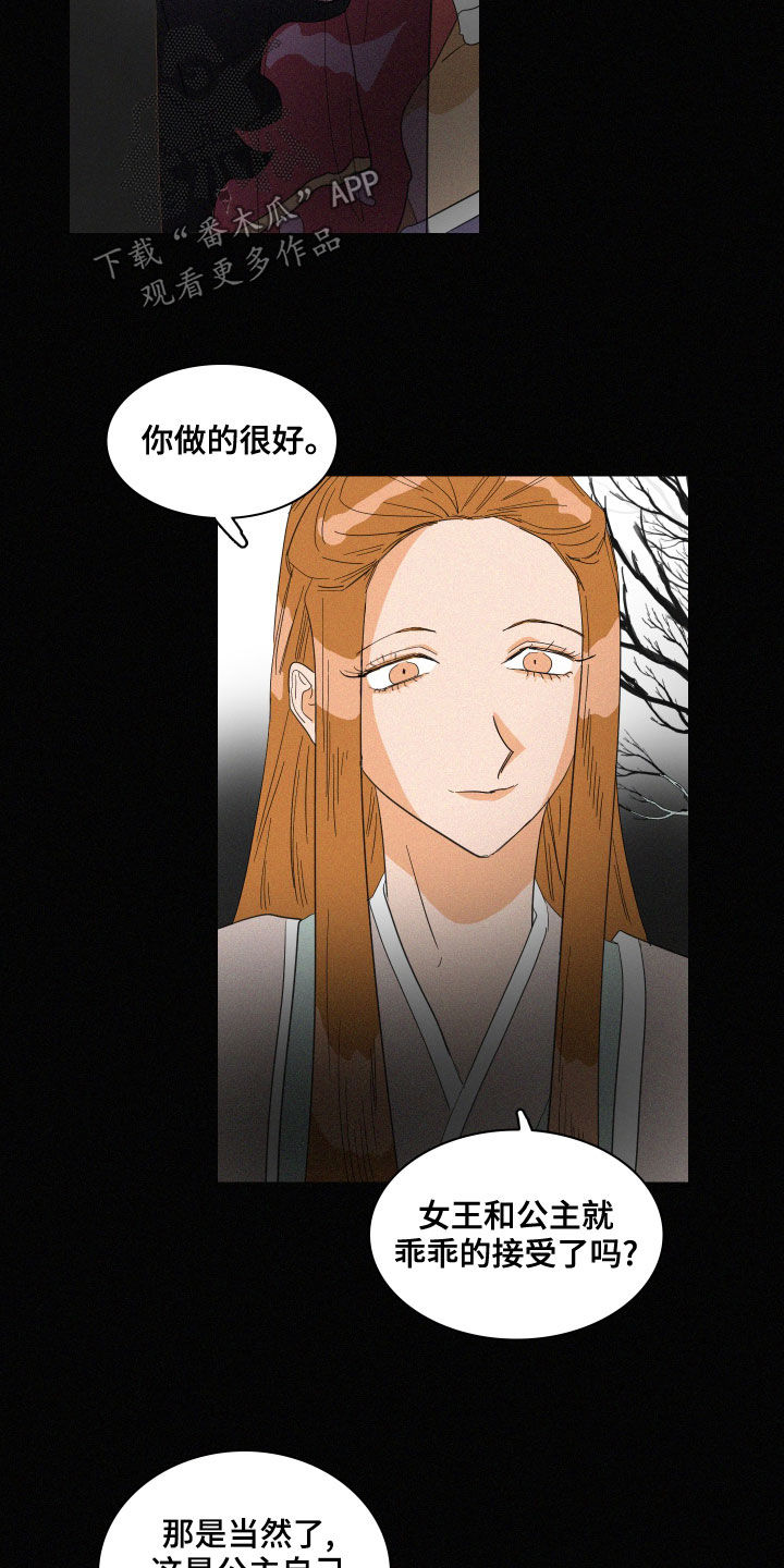 人鱼海漫画,第39章：托梦2图