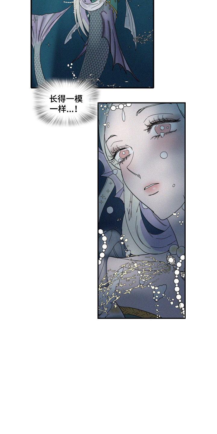 人鱼海漫画,第2章：理想型3图