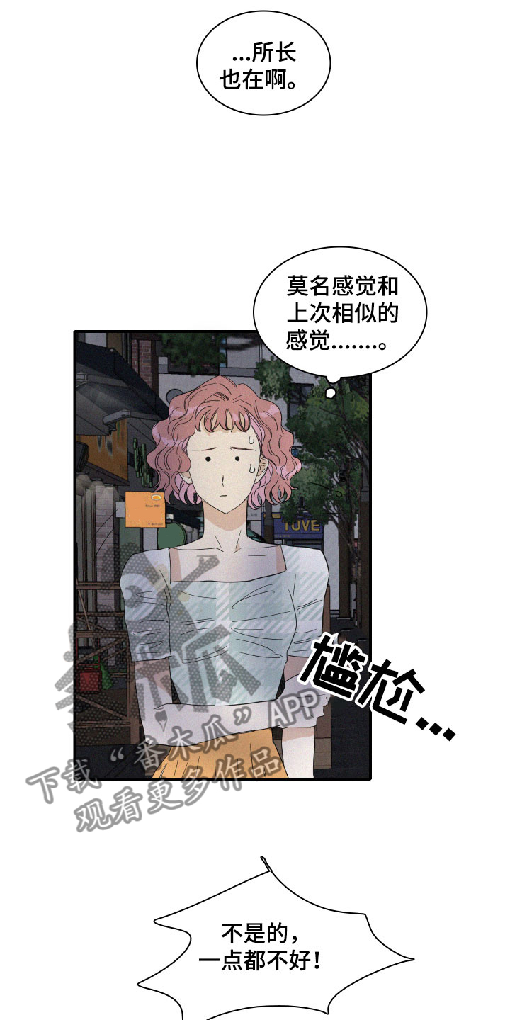 海洋馆人鱼工作日常漫画,第15章：争吵4图
