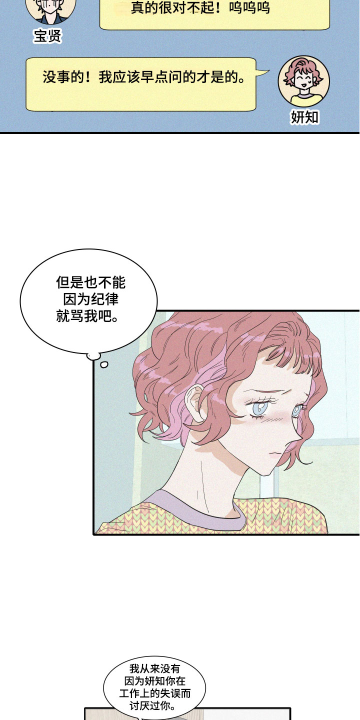人鱼海漫画,第8章：失败的人1图