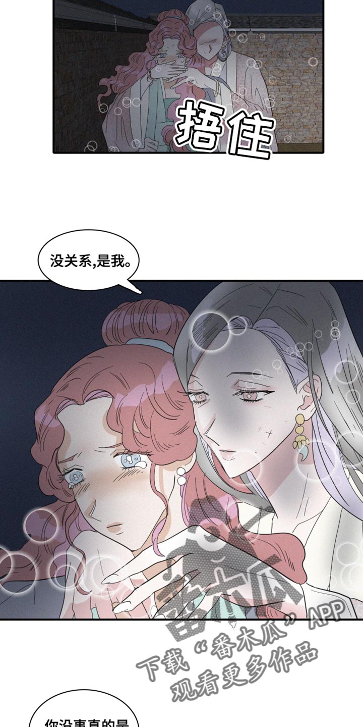 人鱼海漫画,第45章：欺骗4图