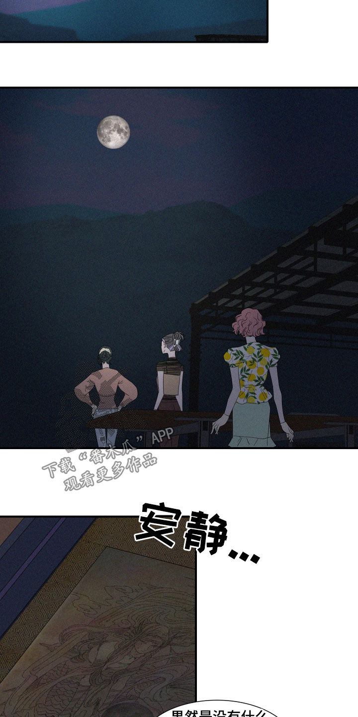 人鱼海漫画,第25章：试验3图