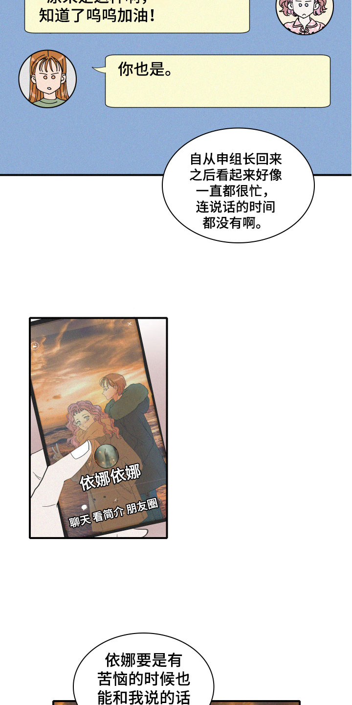 人鱼海漫画,第12章：是朋友啊2图