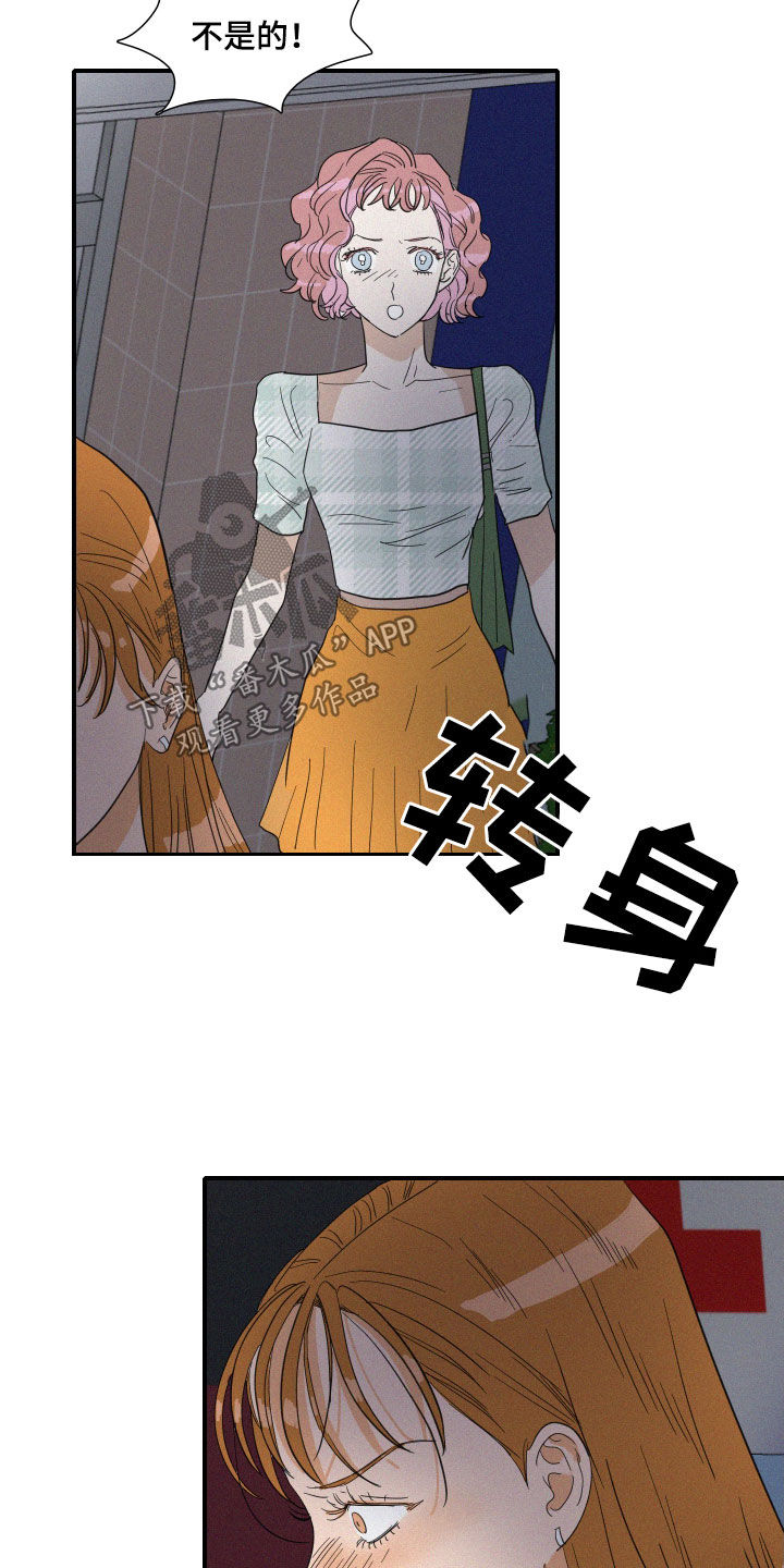 人鱼海龟汤漫画,第23章：诋毁4图