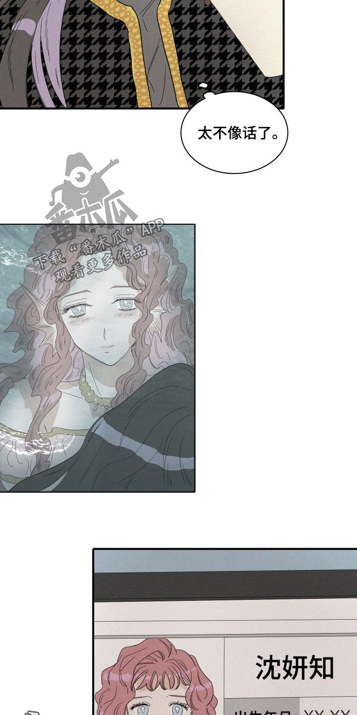 人鱼海漫画,第21章：梦到的人鱼4图