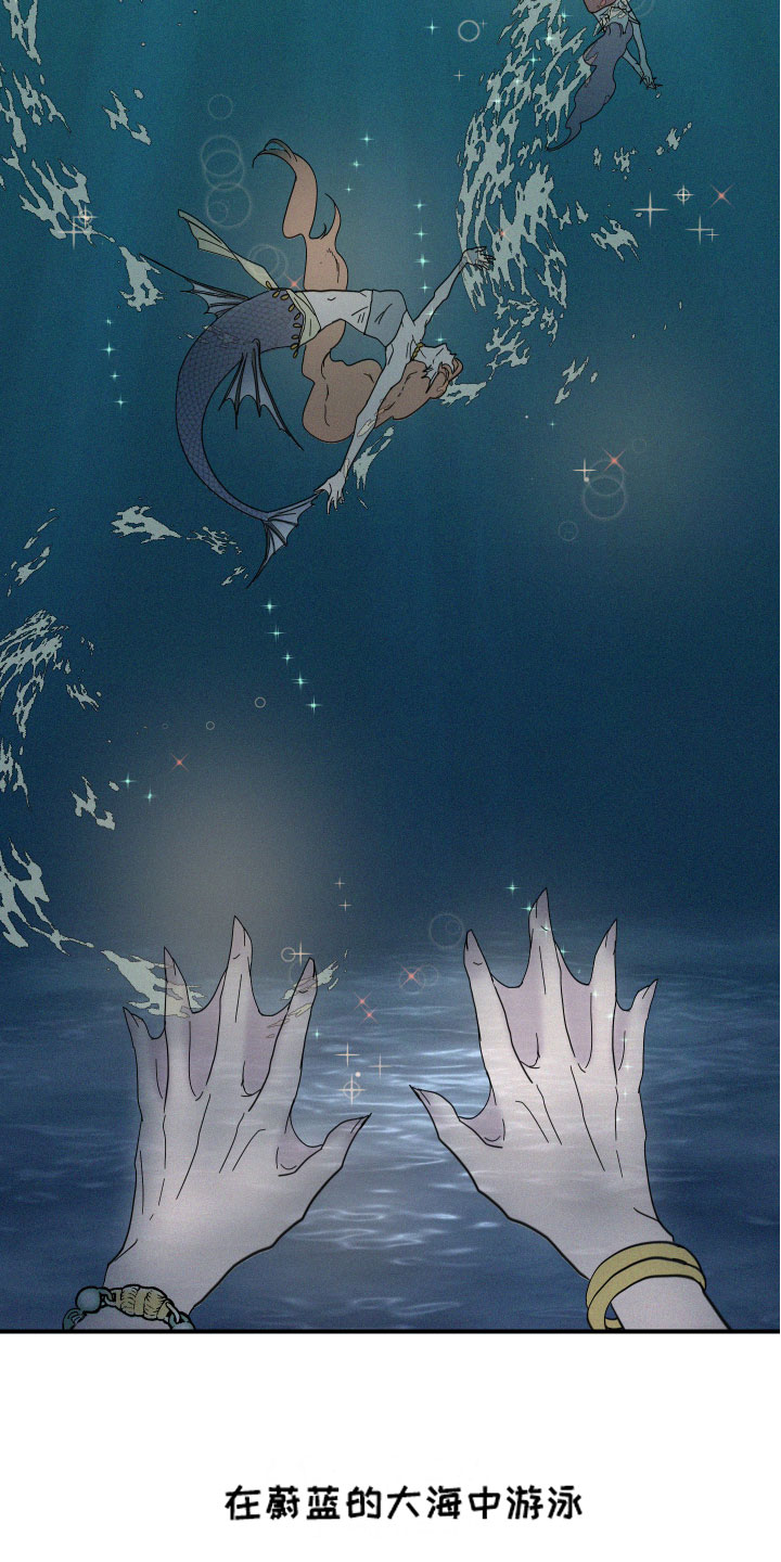 人鱼海漫画,第1章：人鱼姐姐1图